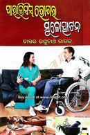 Paralysis Rogara Mulotpatana Cover