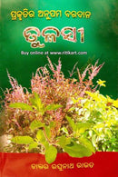 Prakrutira Anupama Abadana Tulashi Cover