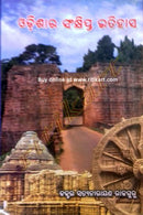 Odishara Sankhipta Itihasa By Dr. Satyanarayan Rajguru Cover