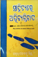 Sahityare Abhibyaktibad Part-1 By Dr. Dinabandhu Mishra Front Page