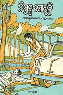 Nistabda Godhuli By Dr. Gokulananda Mohapatra Cover