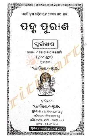 Padma Puraana (Complete Khandas or Parts) Cover -2