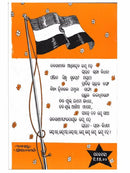 Chhabila Madhu Barnabodha by Madhusudan Rao Small pic-2