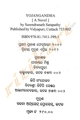 Odia Novel Yojangandha by Surendra Nath Satpathy-pc2