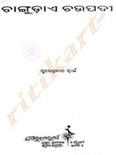 Changudae Chaupadi  By Surendranath Swain-pc2