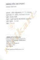 Abhisapta Narmada By Gopal Charan Das-pc2