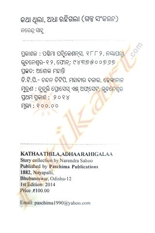 Katha Thilla Adha Rahigalaa By Narendra Sahoo-pc2