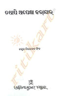 Tathapi Apekshya Karajau By Dr. Bijayananda Singh-pc1