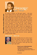 Meghabaahan By Sarada Rath-back