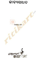 Kabyasambad By Dasharathi Das-pic1