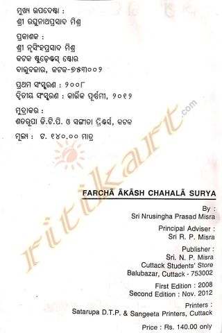 Farcha Akasha Chahala Surya By Nrusingha Prasad Mishra-pc1