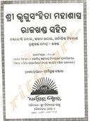 Bhrigu Samhita in Oriya Set of 3 Books pic-3