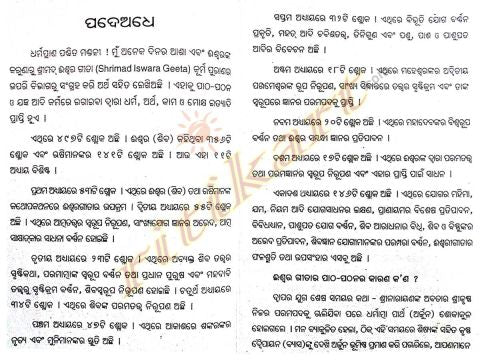 Srimad Ishwara Geeta in Odia pic-3