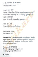 Duma Debata O Anyaanya Gapa By Ranjan Pradhan-pc2