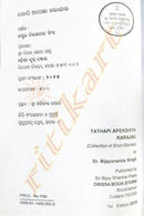 Tathapi Apekshya Karajau By Dr. Bijayananda Singh-pc2