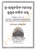 Bhrigu Samhita in Oriya Set of 3 Books pic-4