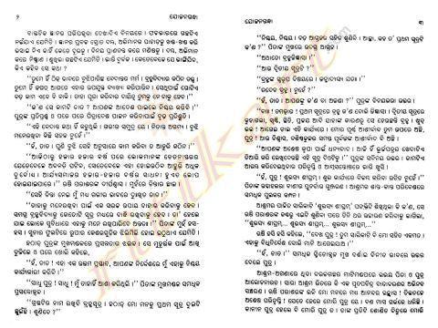 Odia Novel Yojangandha by Surendra Nath Satpathy-pc4
