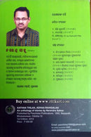 Katha Thilla Adha Rahigalaa By Narendra Sahoo-back cover