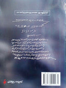 Galpa Swalpa By Fakir Mohan Senapati