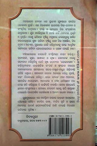 Odia Novel Yojangandha by Surendra Nath Satpathy-pc5