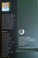 Abhisapta Narmada By Gopal Charan Das-back cover