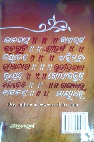 Kabyasambad By Dasharathi Das-back cover