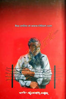 Farcha Akasha Chahala Surya By Nrusingha Prasad Mishra-back cover