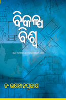 Bikalpa Biswa by Dr. Bhagaban Prakash