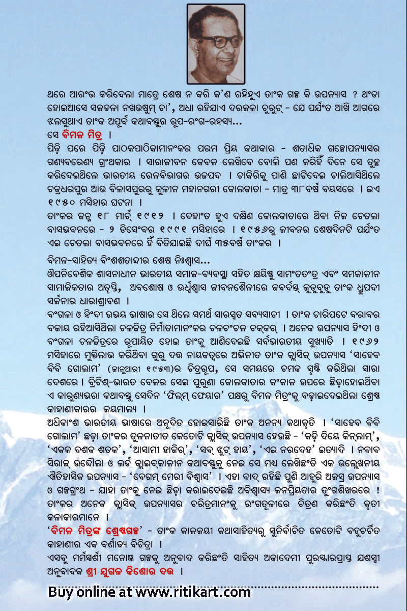 Bimal Mitranka Shrestha Galpa By Jugal Kishore Dutta-p2