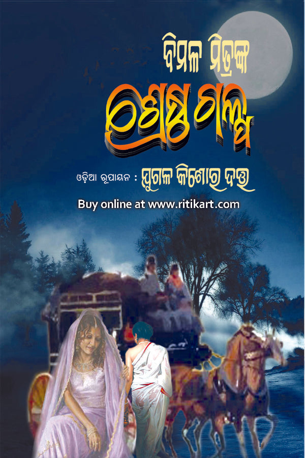 Bimal Mitranka Shrestha Galpa By Jugal Kishore Dutta