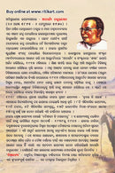 Achayra Chaturasen Bisha Kanya By Sheikh Karim-p2