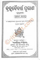 Brahma Baibartta Purana in Odia