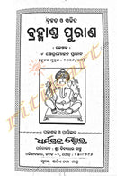 Odia Brahmanda Puraana