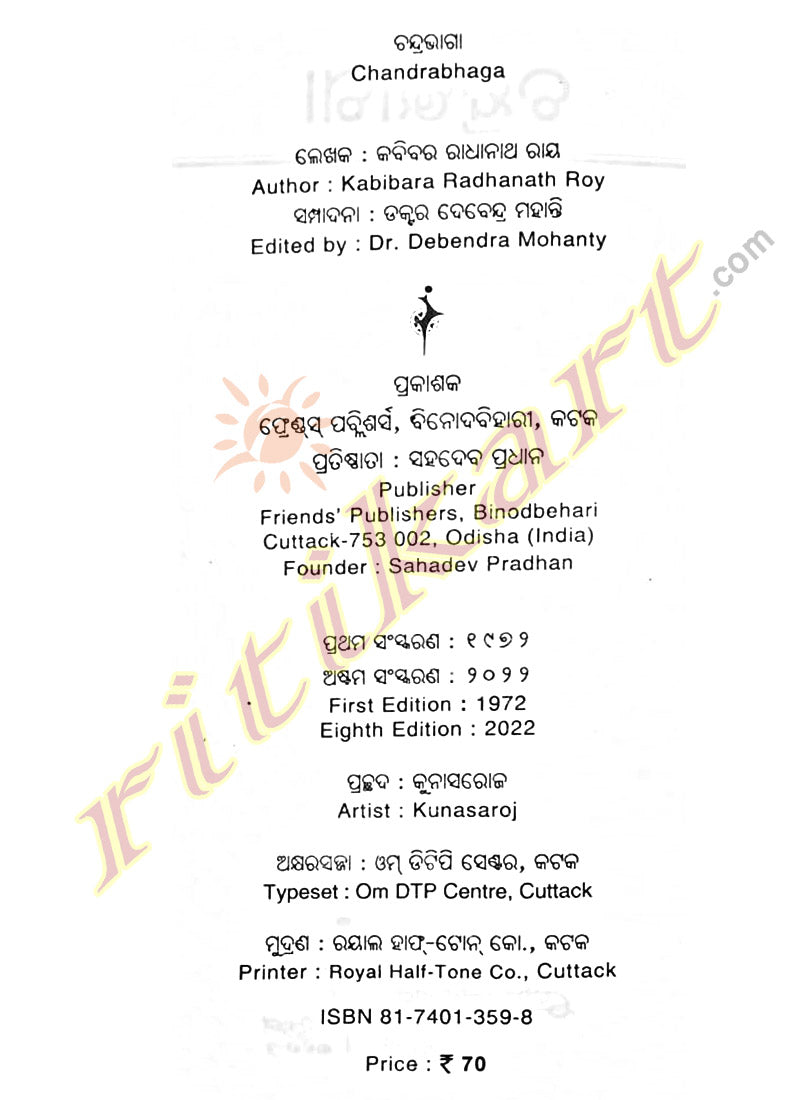 Chandrabhaga an exclussive Poetries by Radhanath Ray p1