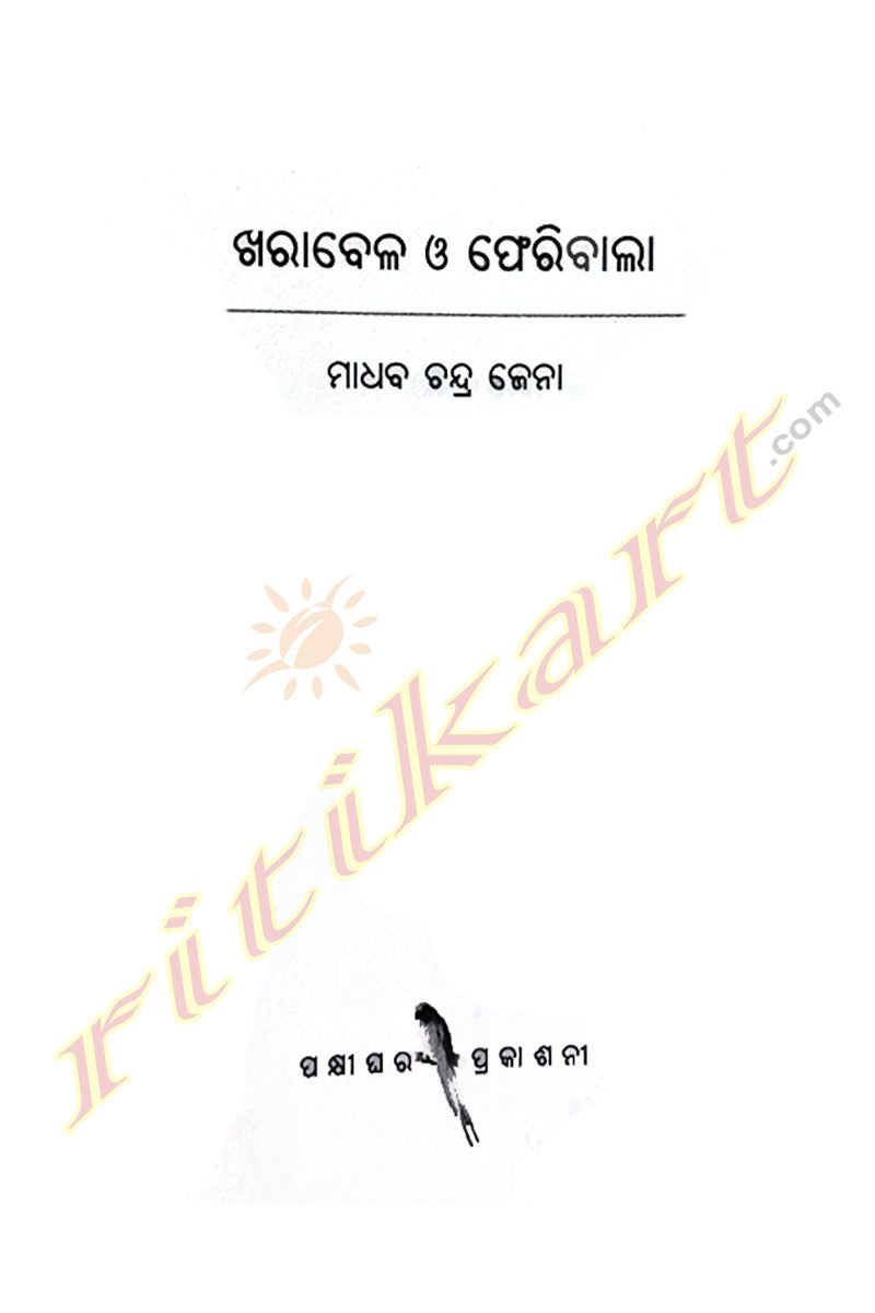 Odia Poetry Book Kharabela O Pheribala