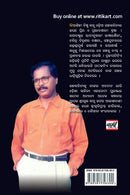 Dehaagni By Bishnu Sahoo-p-2