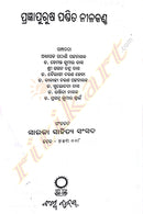 Prajna Purusa Pandita Nilakantha-p5