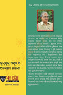 Huluhulu Asura o Anyanya Kahani by Das Benahura