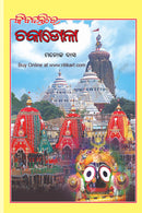 Kimbadantire Chakadola by Manoj Das