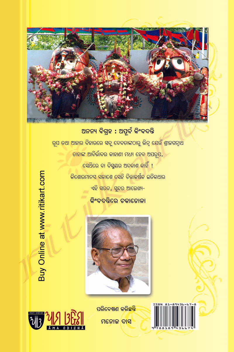 Kimbadantire Chakadola by Manoj Das