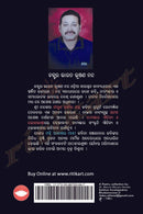 Odia Story Book - Majhi Akashara Maajhi by Dr Bharat Bhusan Nanda