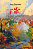 Nargis By Monalisa Jena