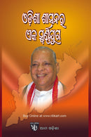 Odisha Shasanara Eka Swarnajuga by Soumyaranjan Pattnaik