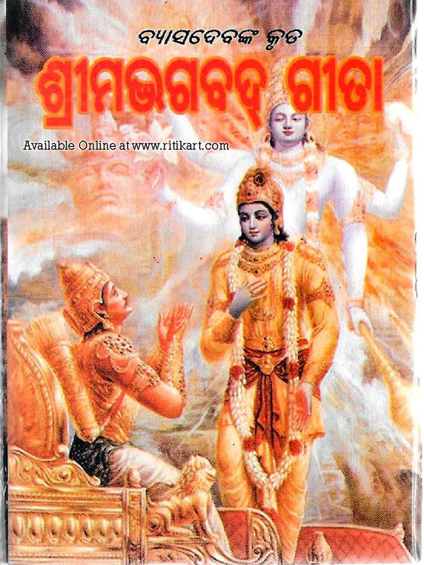 Shrimad Bhagavad Gita (Pocket Size) in Odia