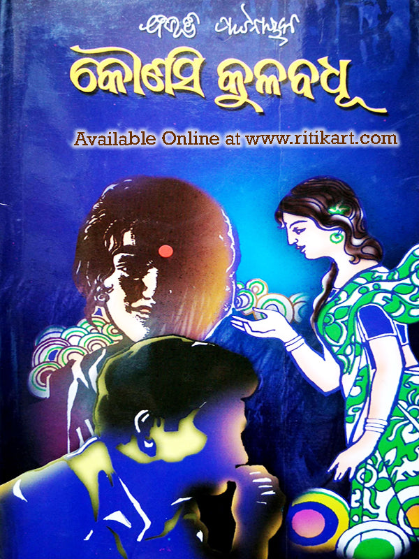 Odia Novel Kaunasi Koola Badhu By Bibhuti Pattanaik