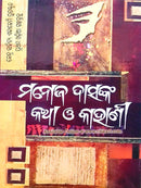 Manoj Dasnka Katha o Kahani