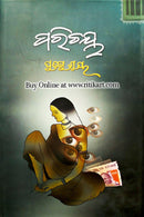 Parichaya by  Dr. Pratibha Ray