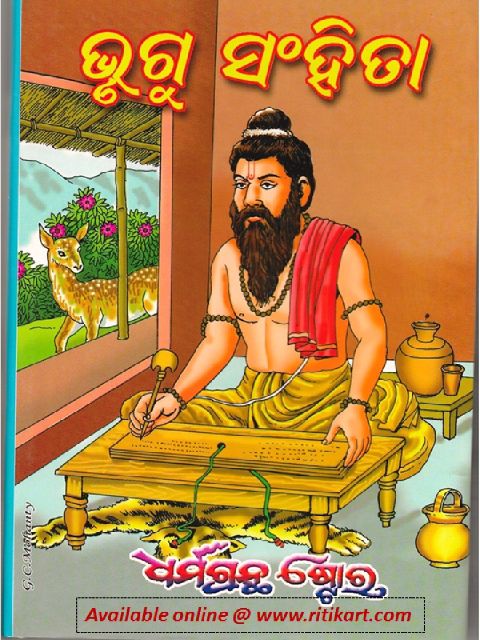 Bhrigu Samhita in Oriya Set of 3 Books pic-1