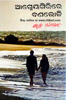 Agneyagiri Re Banabhoji-Odia Novel By Bibhuti Pattanaik