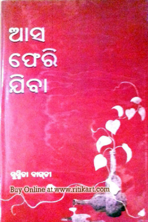 Aasa Pherijiba By Susmita Bagchi